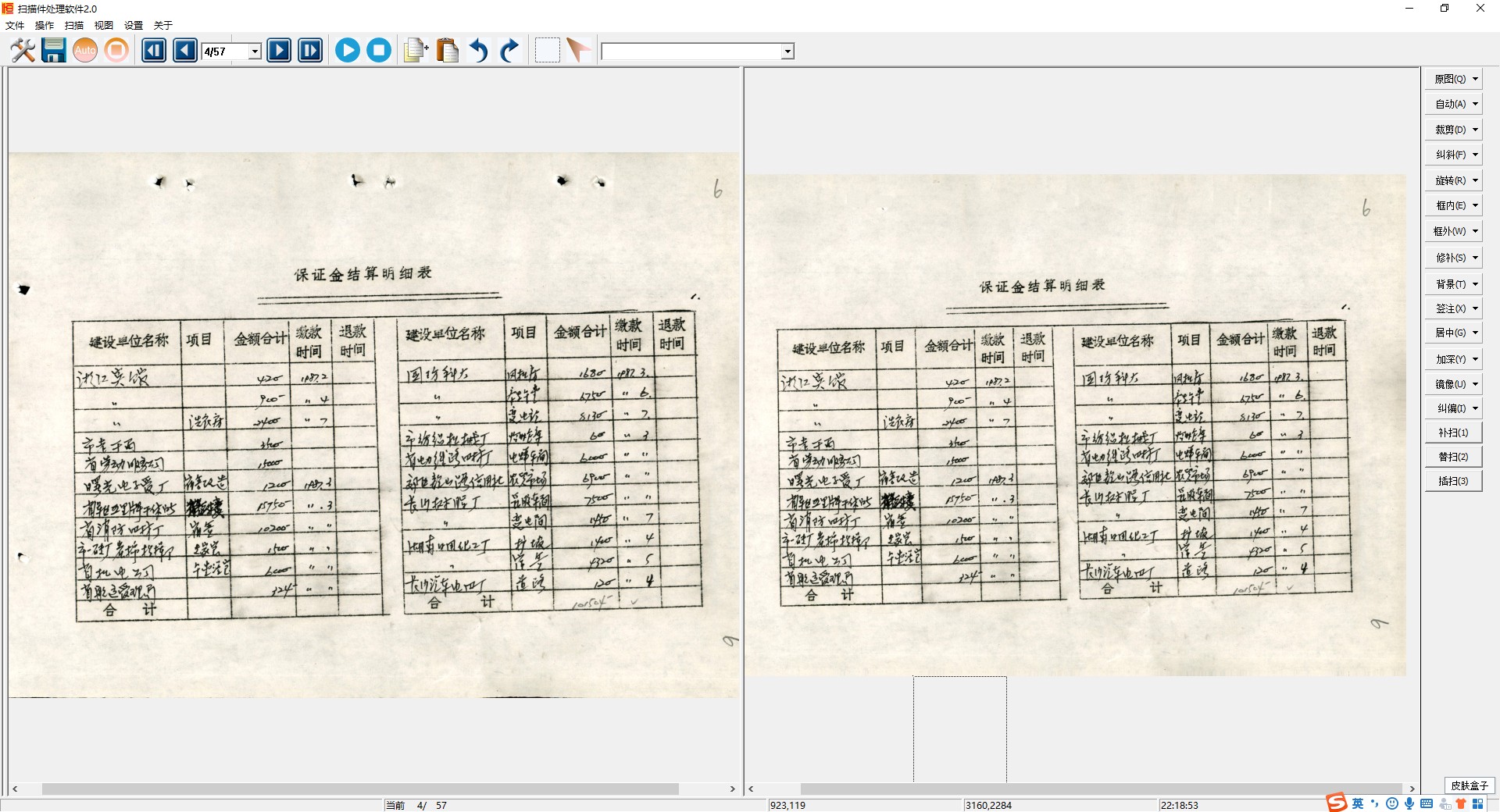 檔案掃描美化系統(tǒng)